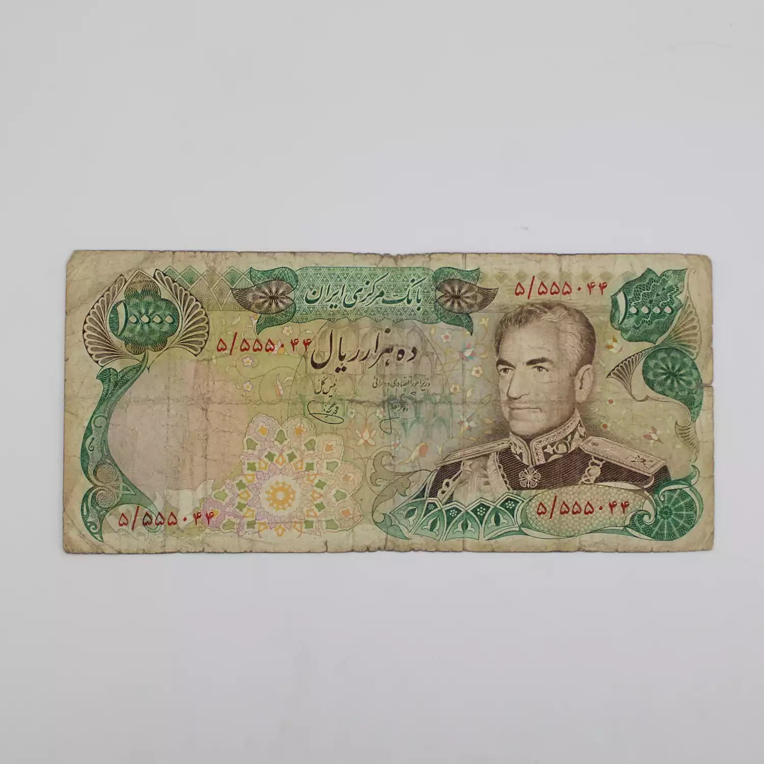 اسکناس 10000 ریالی انصاری یگانه محمدرضا شاه سری دوازدهم – شماره قشنگ – 5/555044 — تصویر ۲