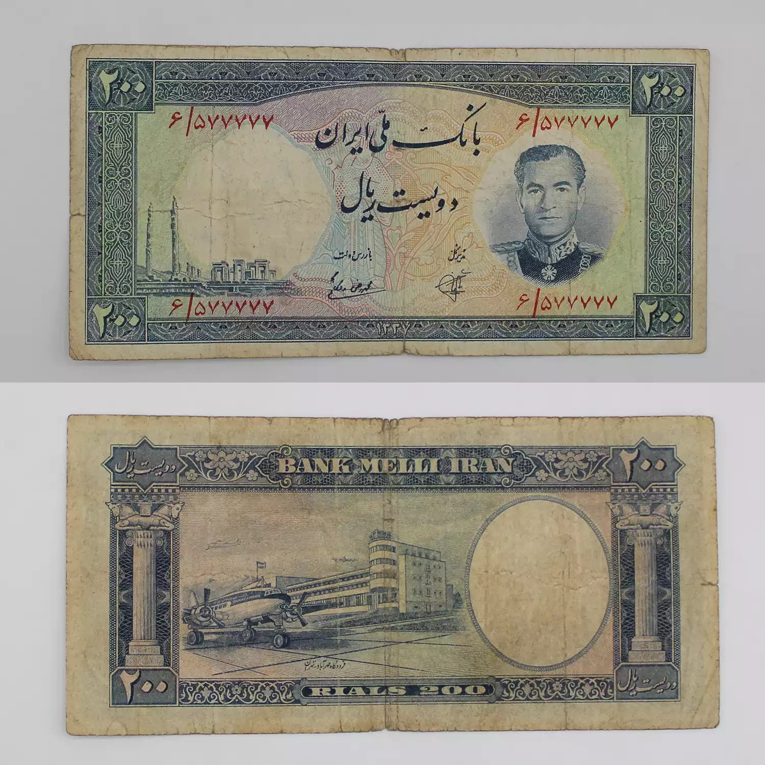 اسکناس 200 ریالی فرودگاه 1337 محمدرضا شاه سری هفتم – 6/577777