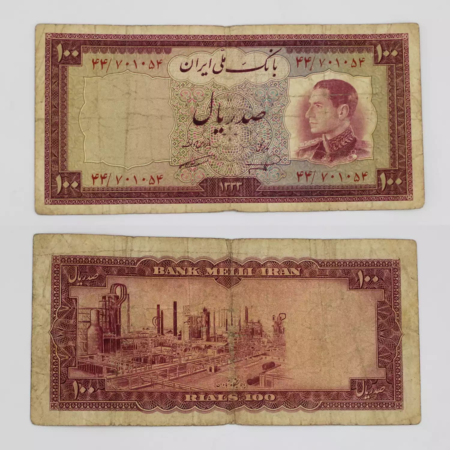 اسکناس 100 ریالی محمدرضا شاه پهلوی سری ششم 1333 – 44/701054