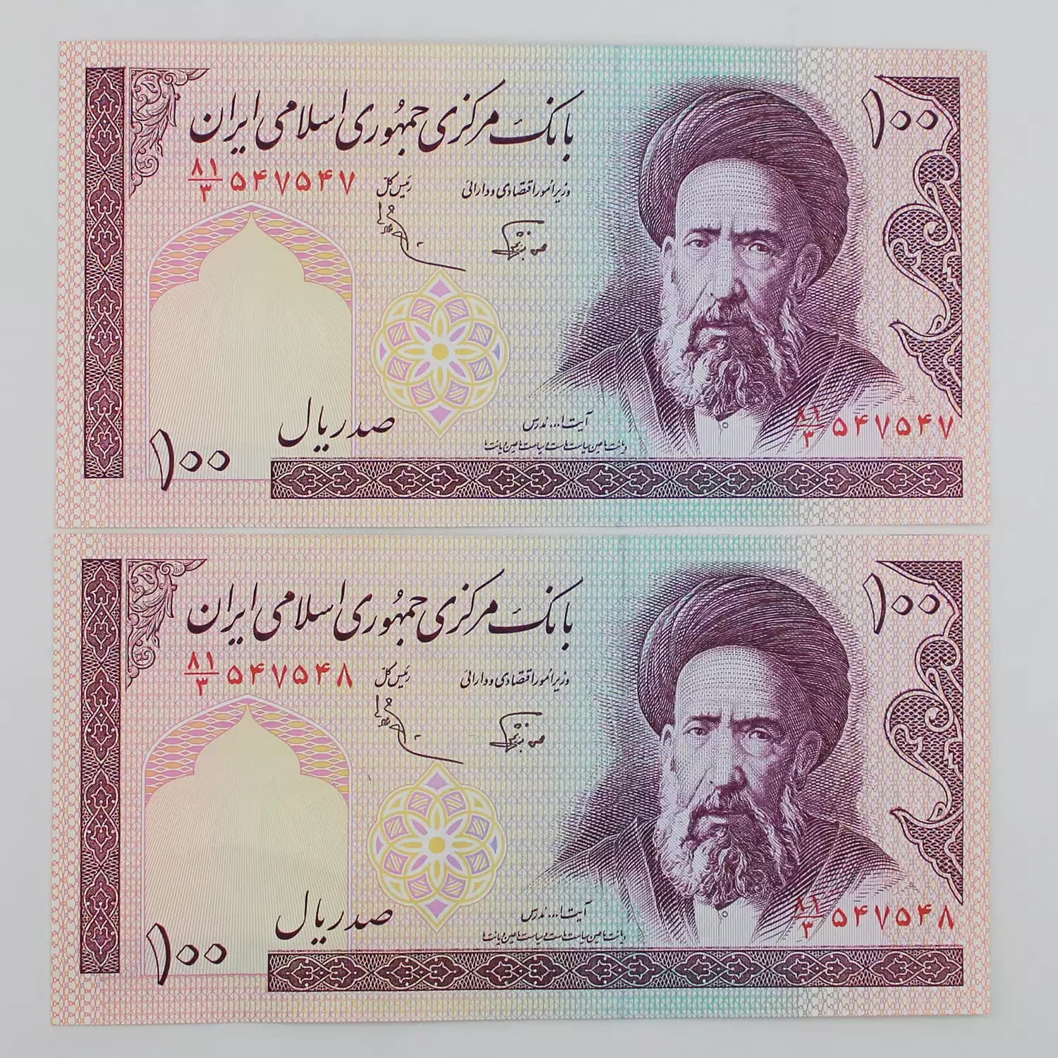 اسکناس 10 تومانی مدرس جمهوری – جفت – شماره دوقلو – 81/547547