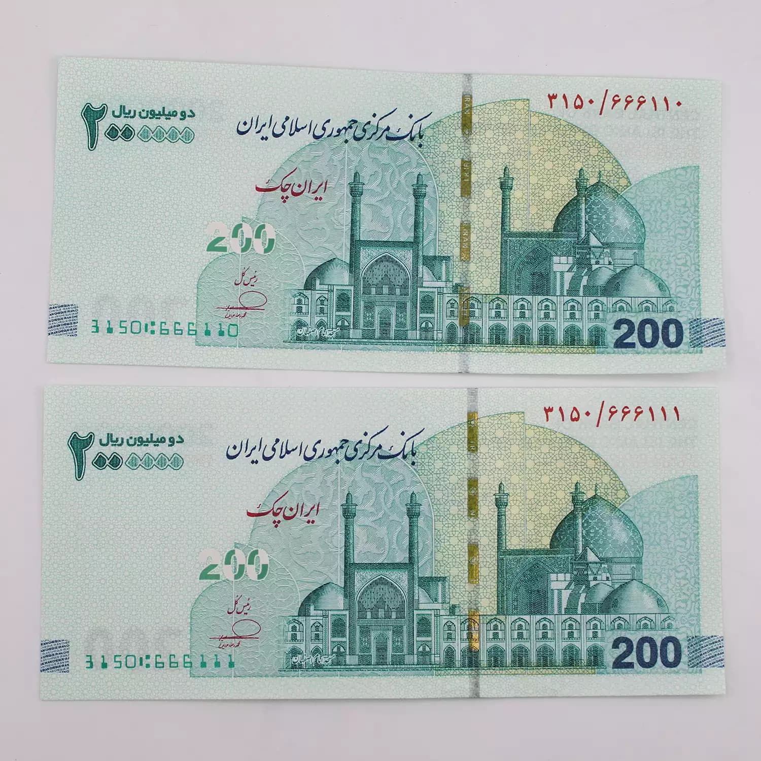 اسکناس تراول 200 هزار تومانی چوگان – شماره قشنگ – جفت – 3150/666111