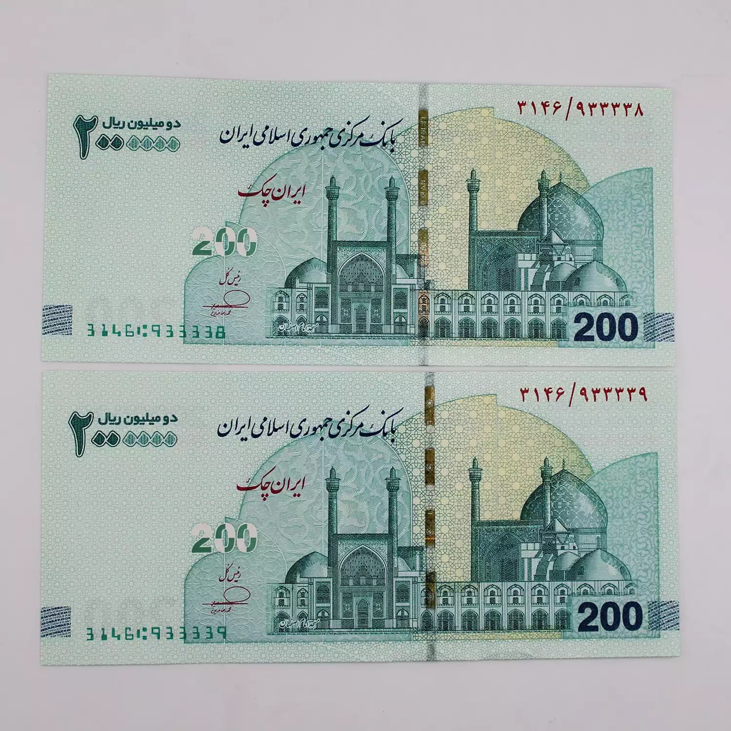 اسکناس تراول 200 هزار تومانی چوگان – شماره قرینه – جفت – 933339