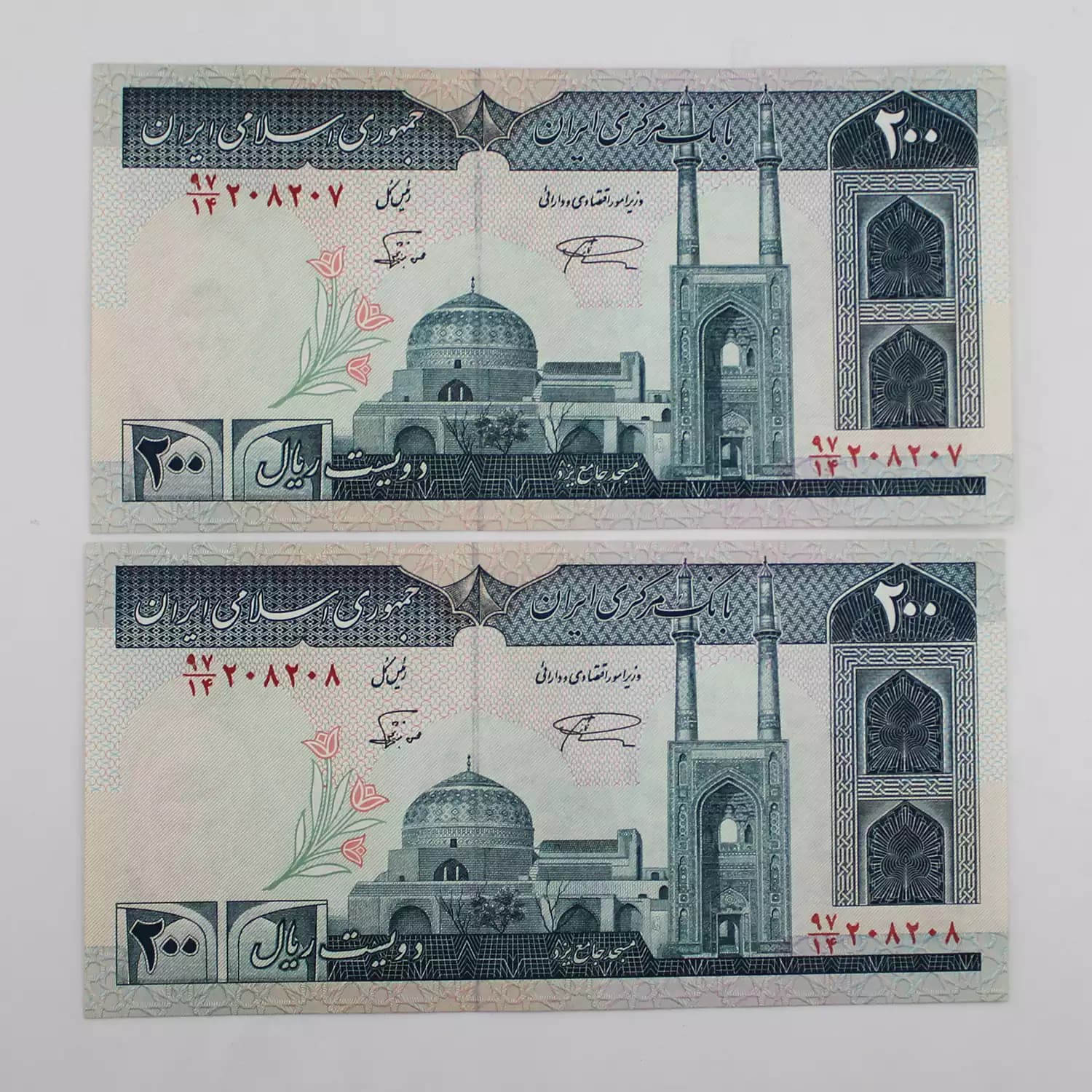 اسکناس 20 تومانی جهاد شماره دوقلو – جفت – 97/208208