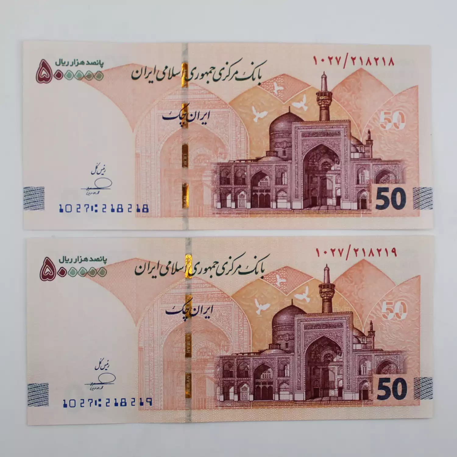 اسکناس تراول 50 هزار تومانی جدید – شماره دوقلو – جفت – 218218