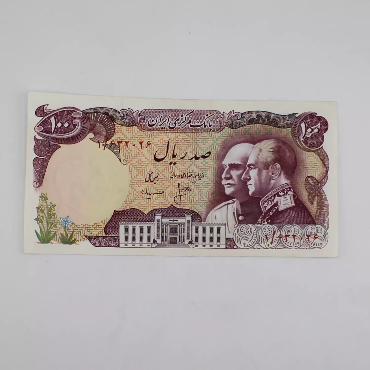اسکناس 100 ریالی پدر و پسر محمدرضا شاه – پرفیکس یک – سوپر بانکی – 1/632026 — تصویر ۲