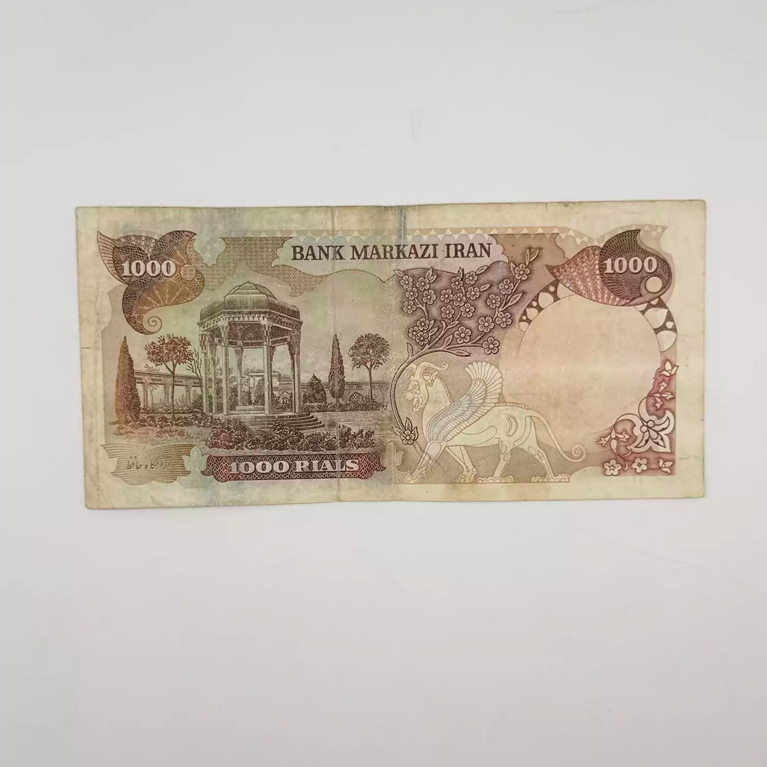 اسکناس 1000 ریالی یگانه و خوش کیش محمدرضا شاه سری پانزدهم – 62/477598 — تصویر ۳