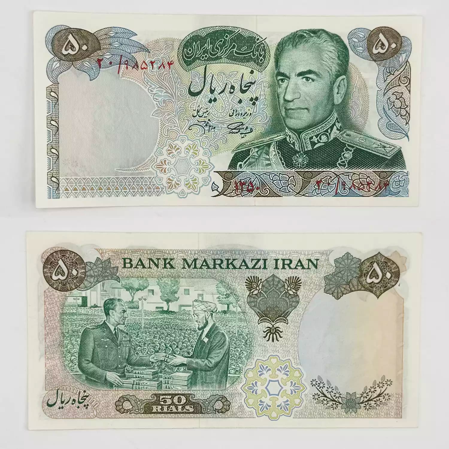 اسکناس 50 ریالی محمدرضا شاه پهلوی سری یازدهم – سوپر بانکی – 20/985284