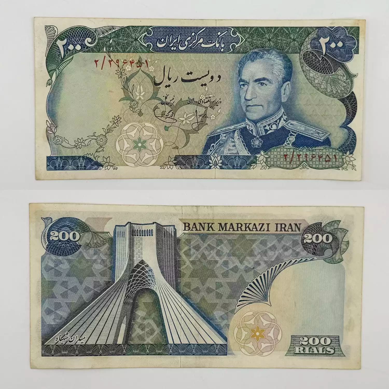 اسکناس 200 ریالی محمدرضا شاه پهلوی سری دوازدهم 1353 – 2/296451