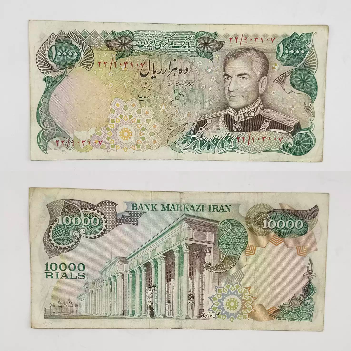اسکناس 10000 ریالی محمدرضا شاه پهلوی سری سیزدهم – 903107