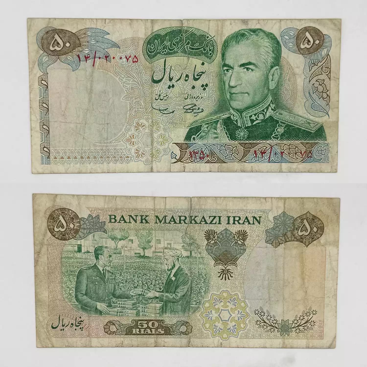 اسکناس 50 ریالی محمدرضا شاه پهلوی سری دهم 1350 – 020075