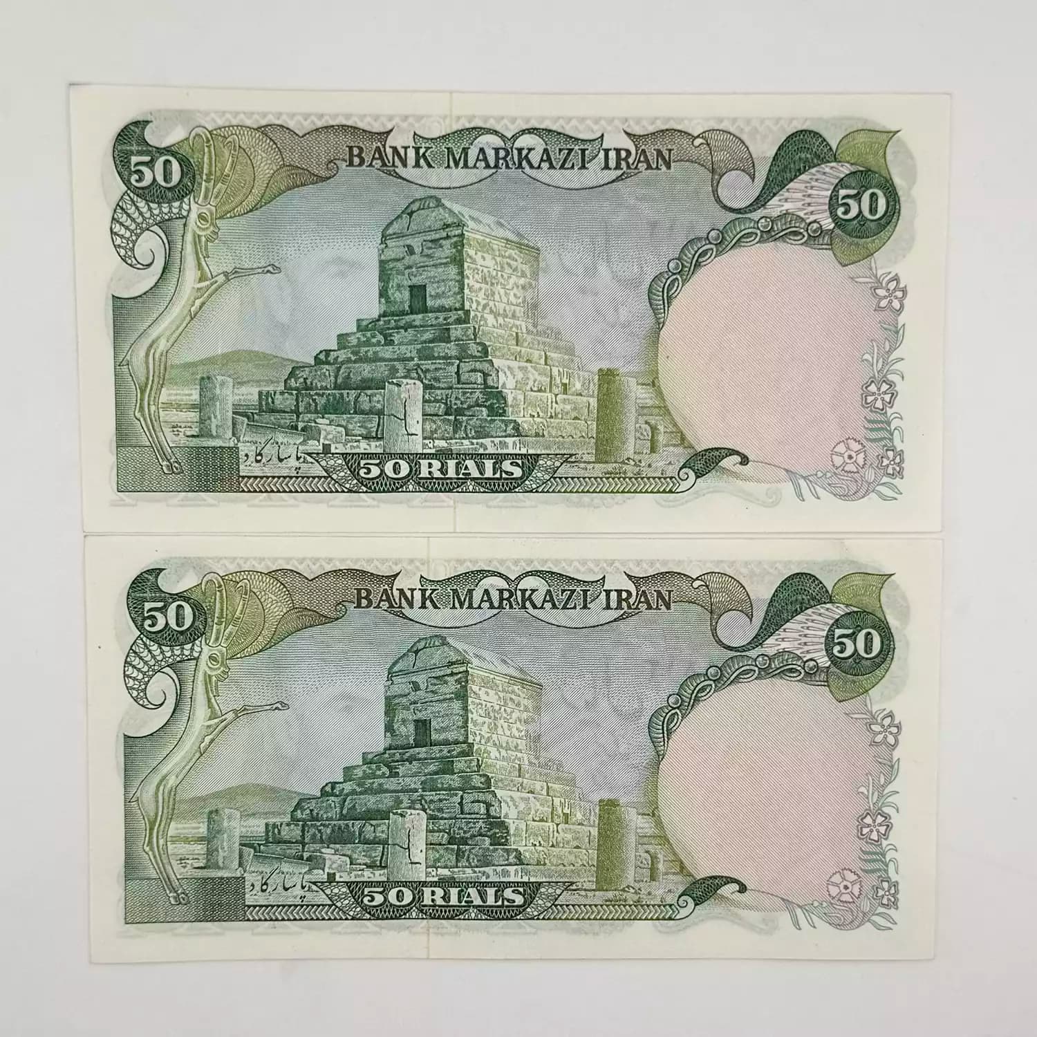 اسکناس 50 ریالی انصاری یگانه 1354 سری 12- جفت سوپر بانکی- 005812 — تصویر ۲
