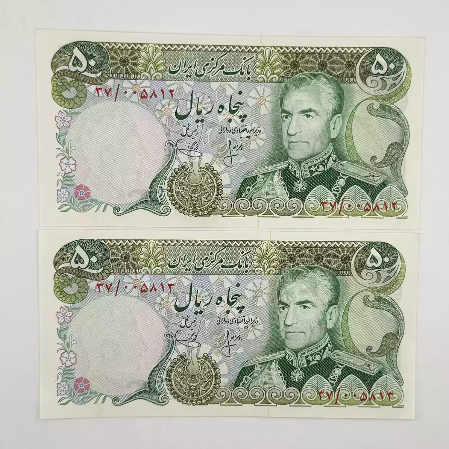 اسکناس 50 ریالی انصاری یگانه 1354 سری 12- جفت سوپر بانکی- 005812