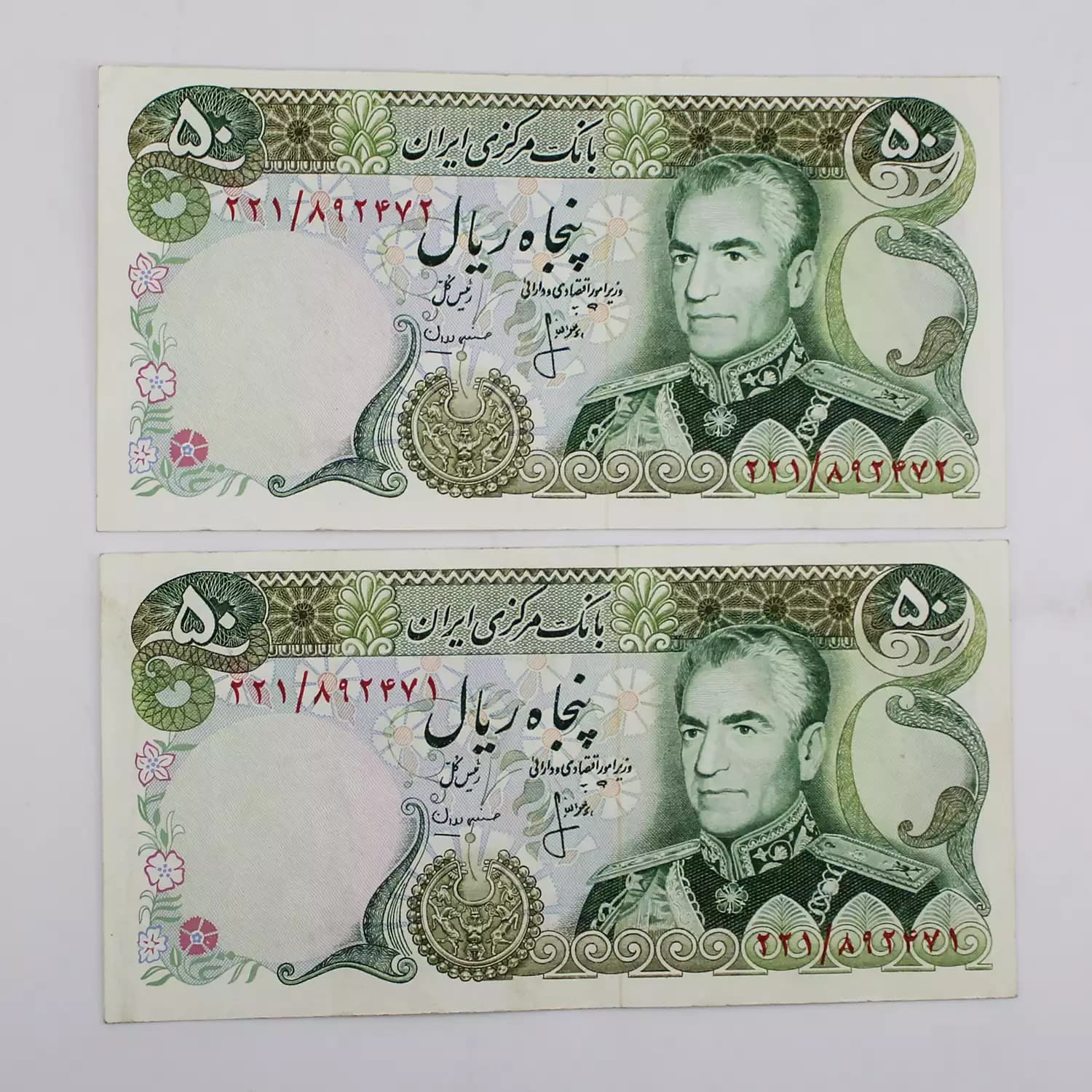 اسکناس 50 ریالی انصاری و مهران محمدرضا شاه پهلوی سری سیزدهم – جفت