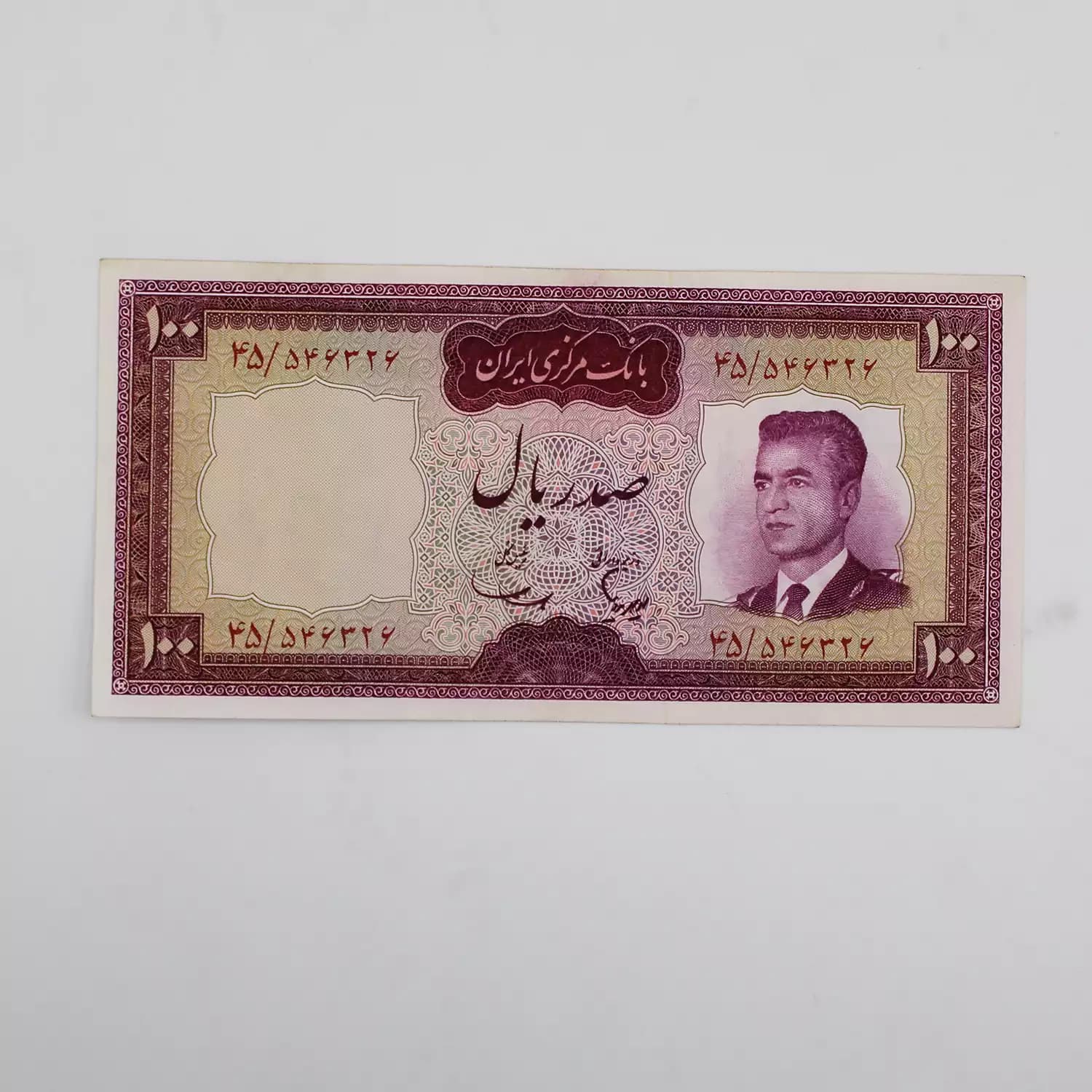 اسکناس 100 ریالی هویدا محمدرضا شاه پهلوی سری پنجم – 546326 — تصویر ۲