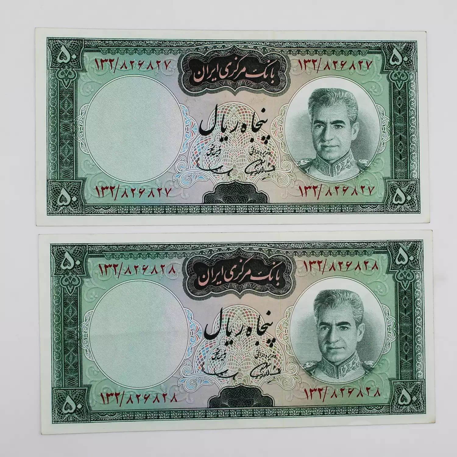 اسکناس 50 ریالی محمدرضا شاه پهلوی سری ششم – جفت – 826827,8
