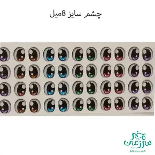 چشم رزینی کد 87