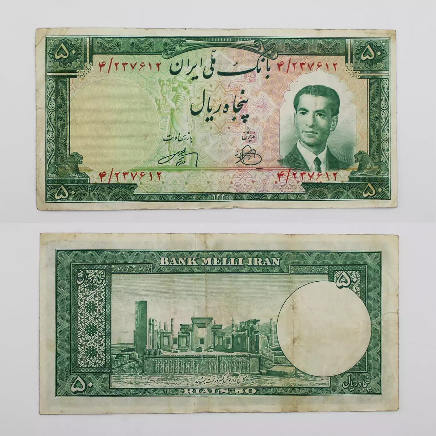 اسکناس 50 ریالی محمدرضا شاه سری چهارم 1330- 237612