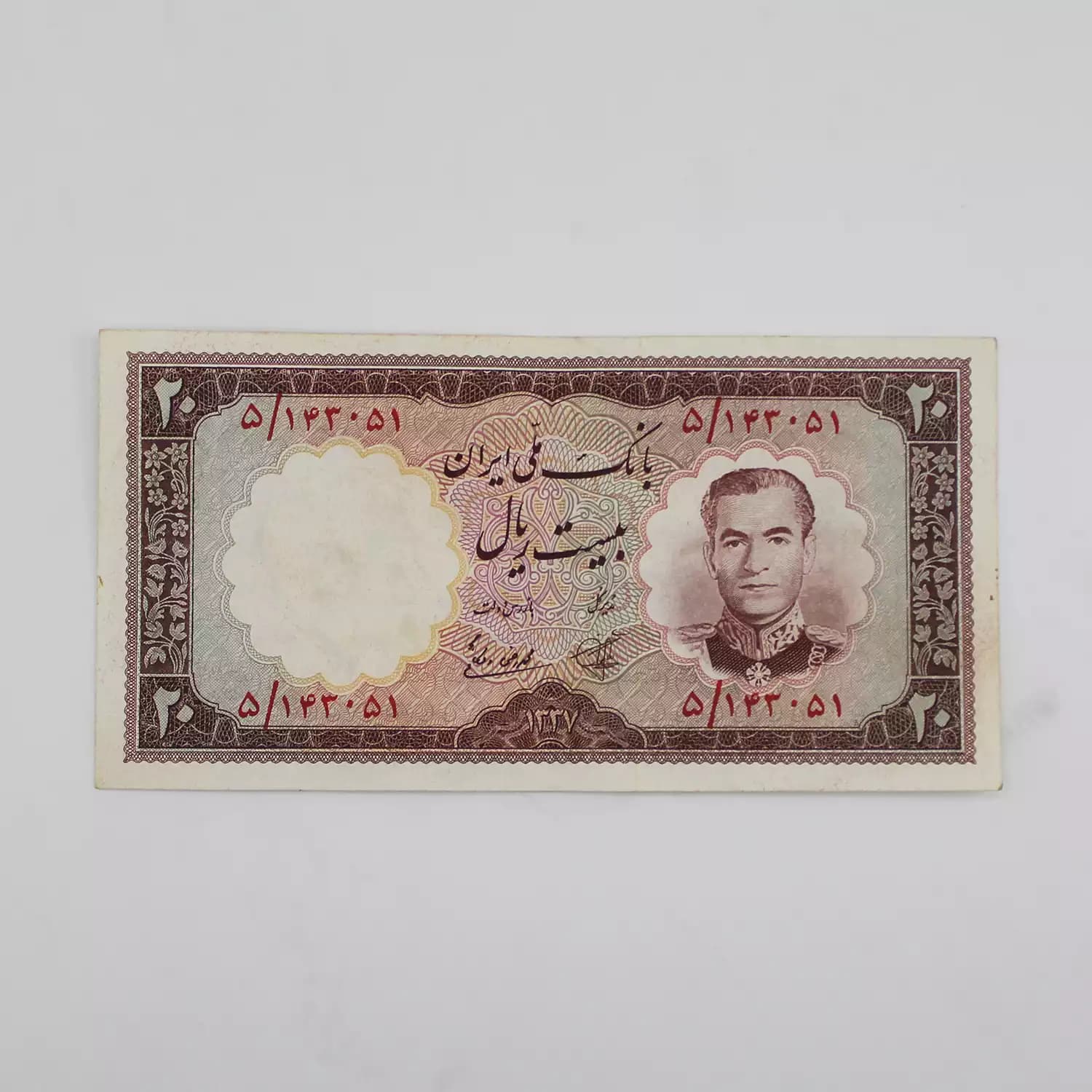 اسکناس 20 ریالی 1337 محمدرضا شاه پهلوی سری هفتم – 143051 — تصویر ۲