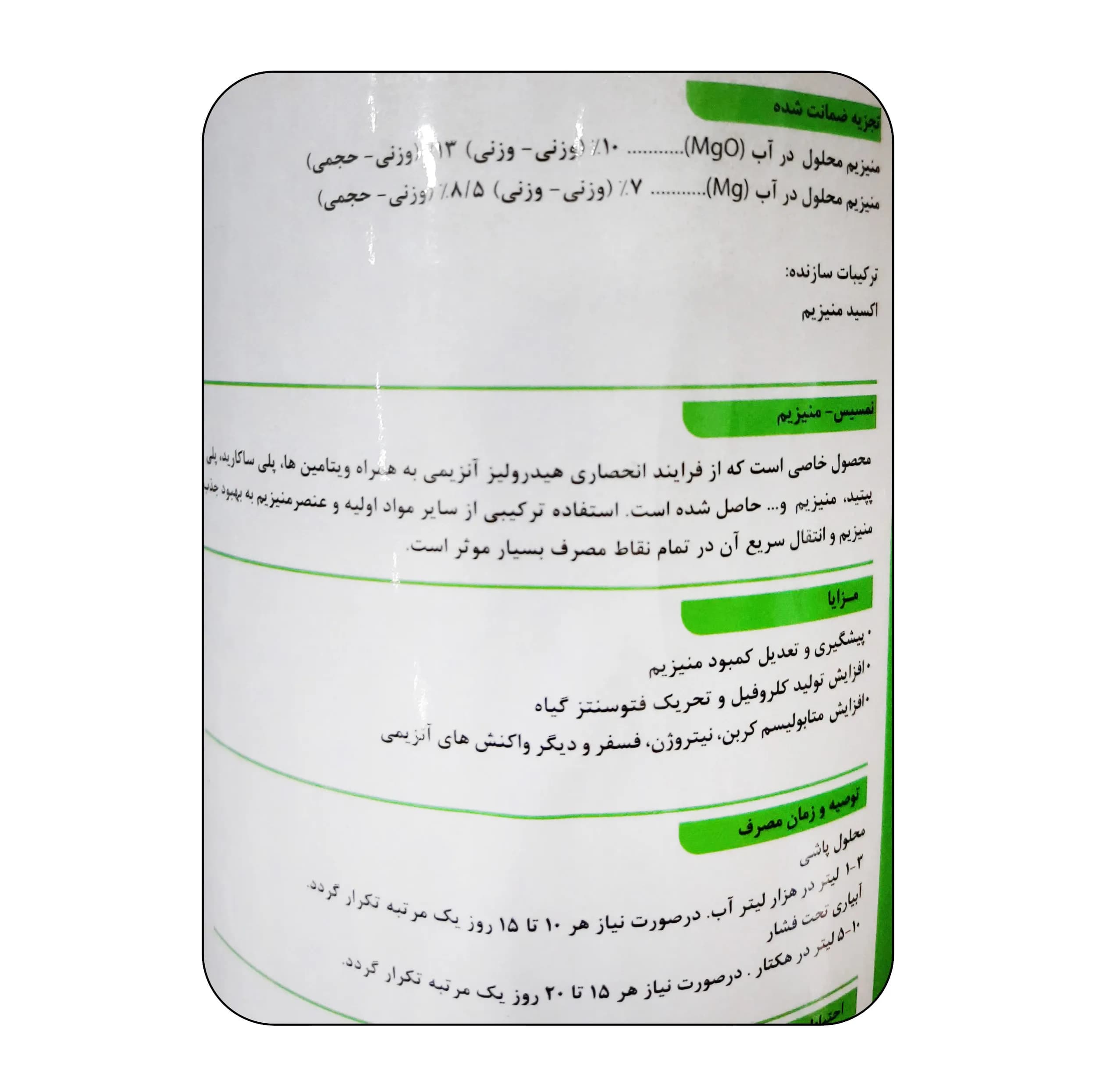 کود مایع منیزیم نِمسیس مدل MgN حجم 1 لیتر — تصویر ۲