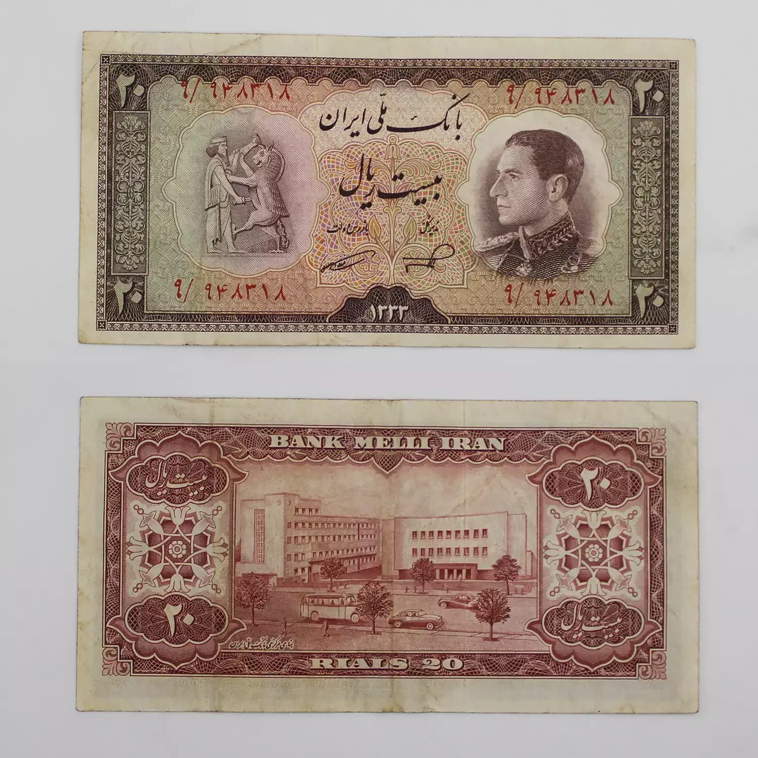 اسکناس 20 ریالی نیم رخ 1333 محمدرضا شاه سری ششم – 948318