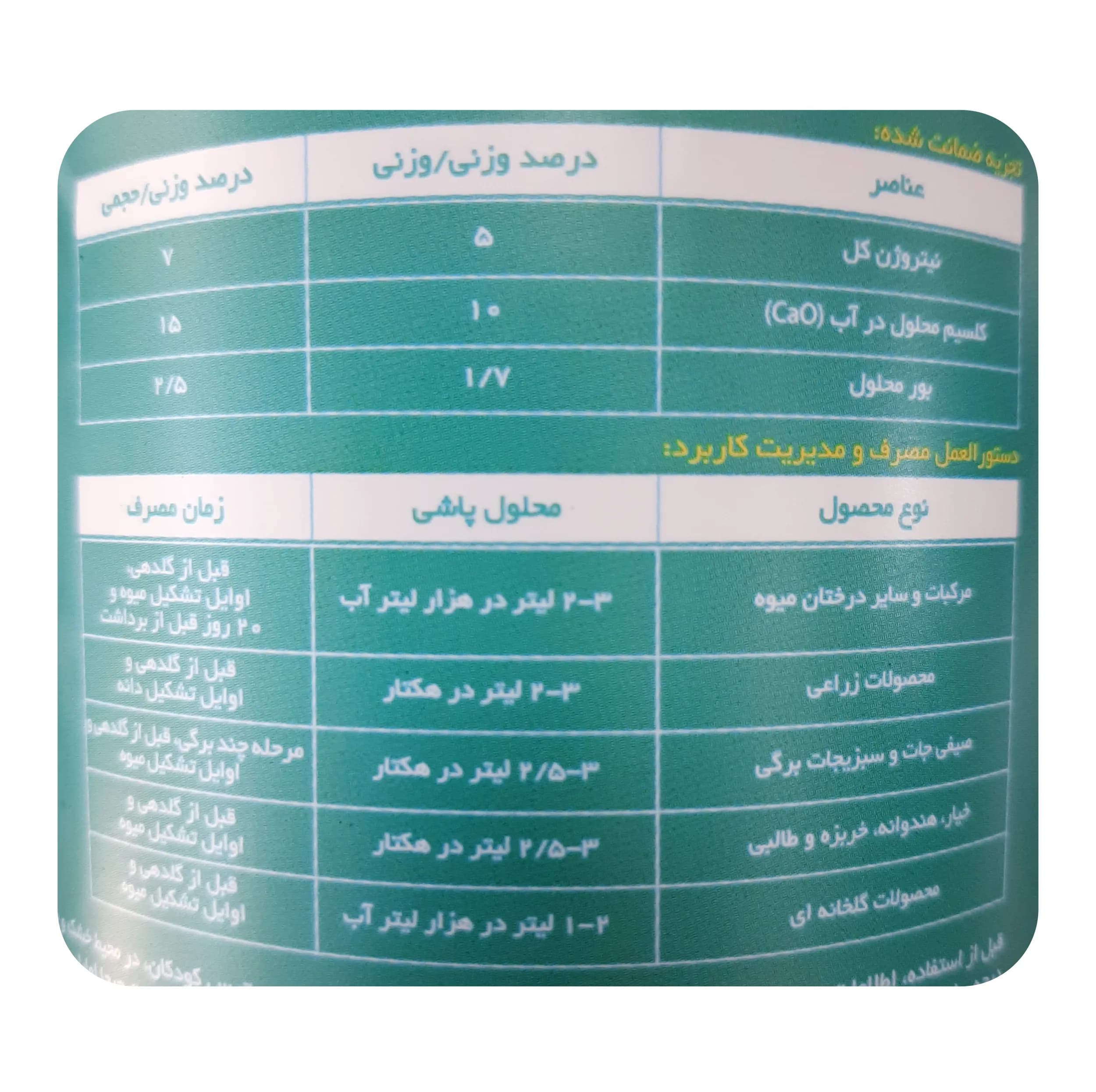 کود کلبور ایکس گرین مدل کلسیم-بور حجم 1 لیتر — تصویر ۲