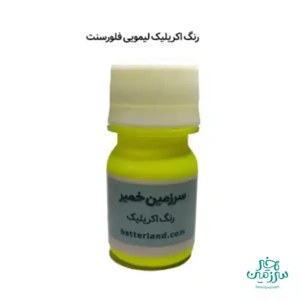 رنگ اکریلیک لیمویی فلورسنت