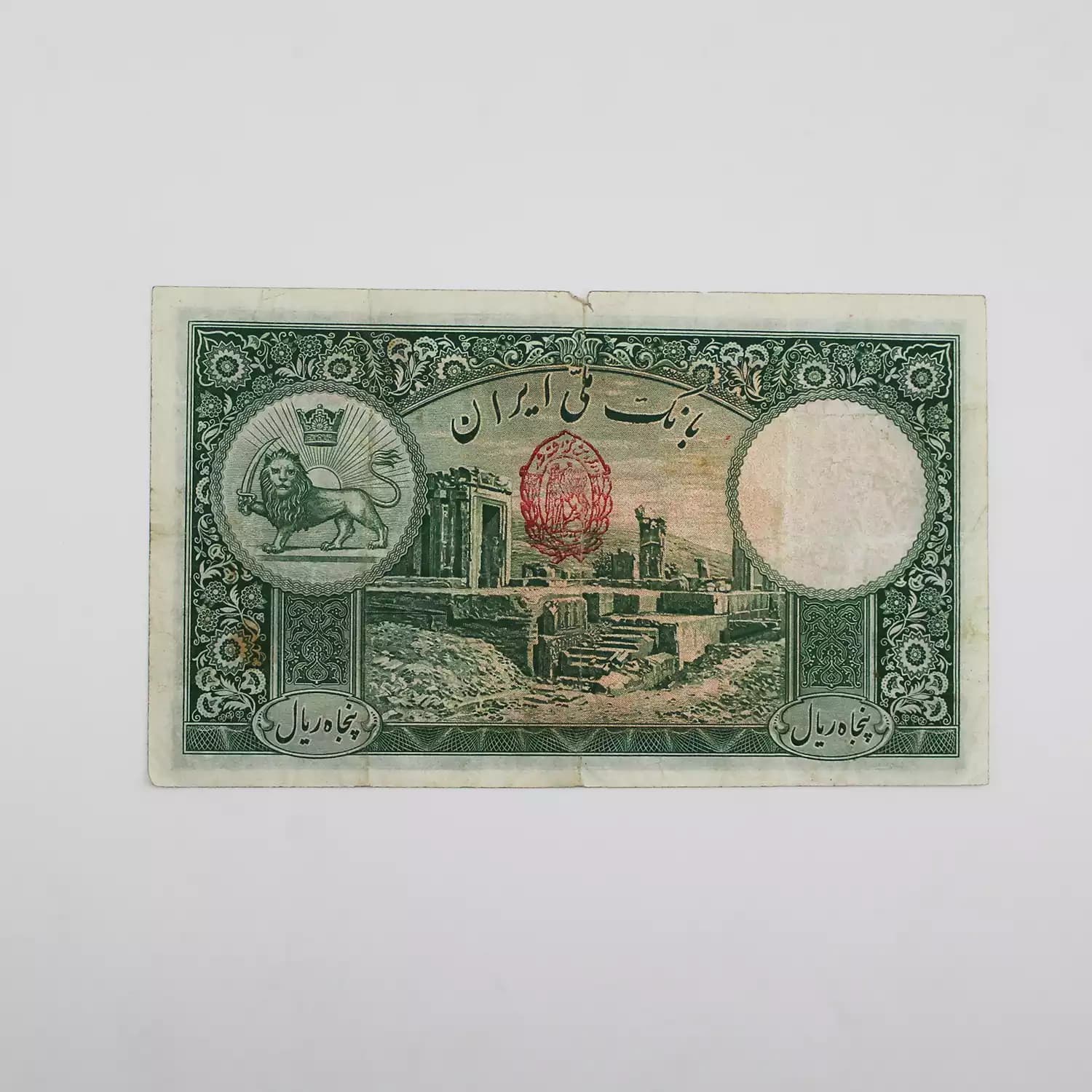 اسکناس 50 ریالی رضا شاه پهلوی 1321 سری هشتم مهر قرمز – 196091 — تصویر ۳
