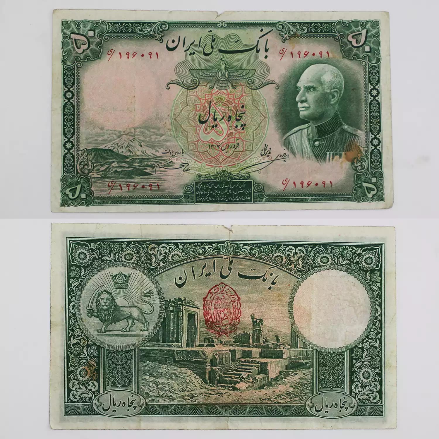 اسکناس 50 ریالی رضا شاه پهلوی 1321 سری هشتم مهر قرمز – 196091