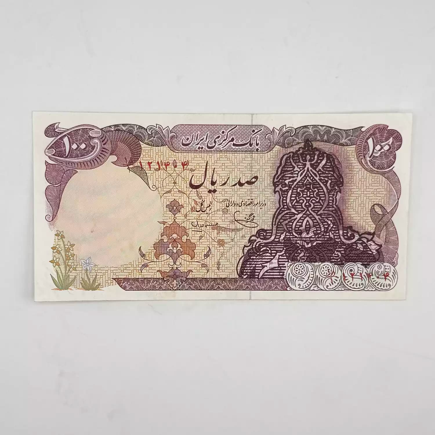 اسکناس 100 ریالی سورشارژ یگانه مهران – رنگ بنفش – 121404 — تصویر ۲