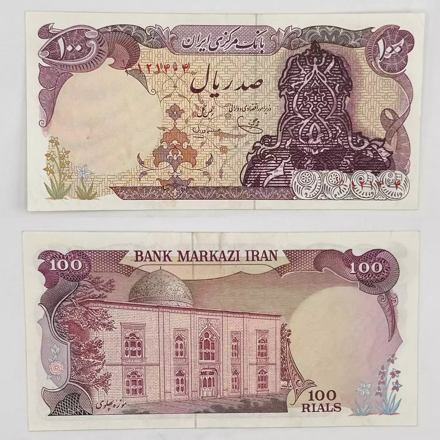 اسکناس 100 ریالی سورشارژ یگانه مهران – رنگ بنفش – 121404