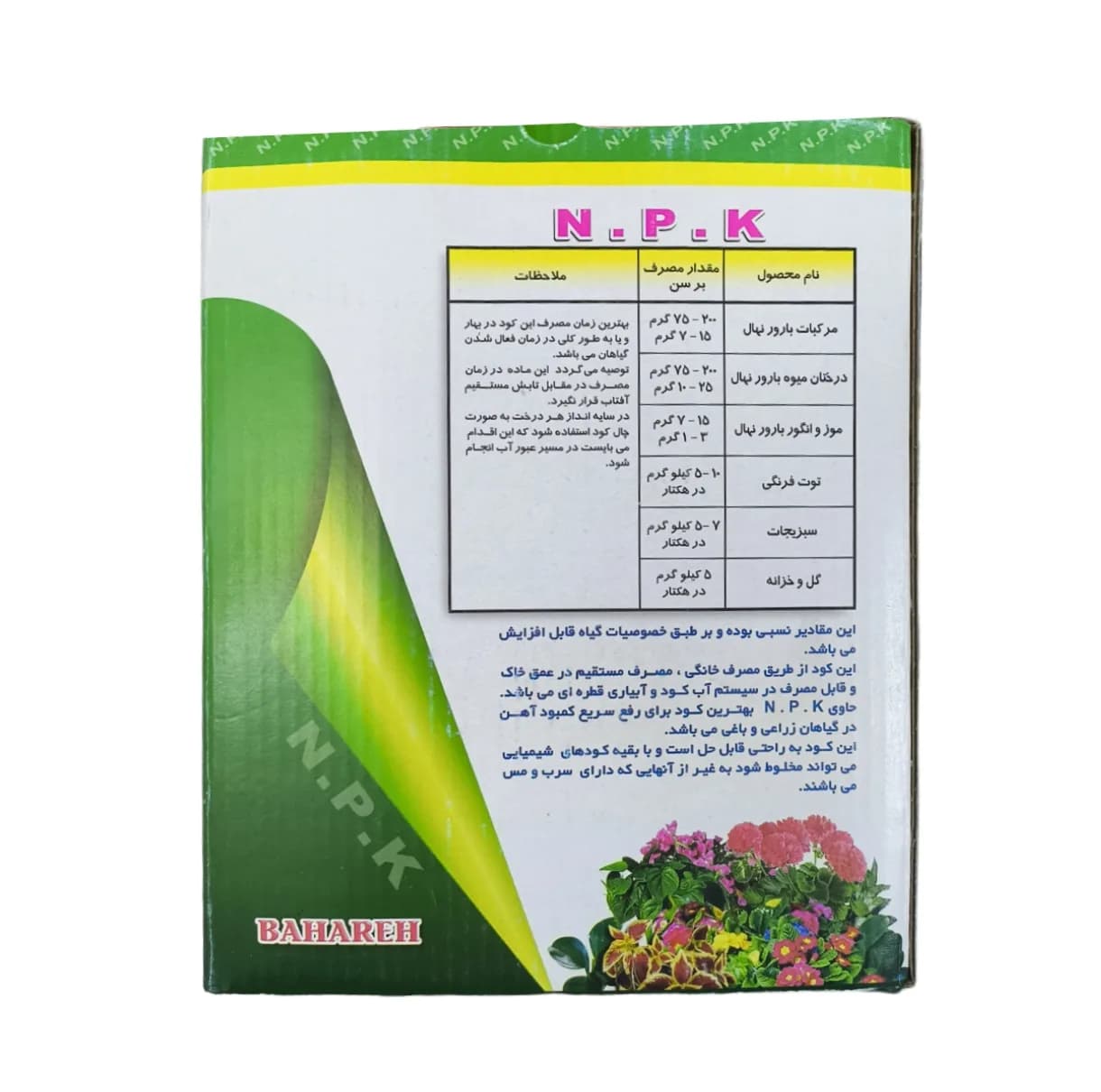 کود جامد کامل بهاران مدل fe-pt-20 وزن یک کیلوگرم مجموعه 3 عددی — تصویر ۵