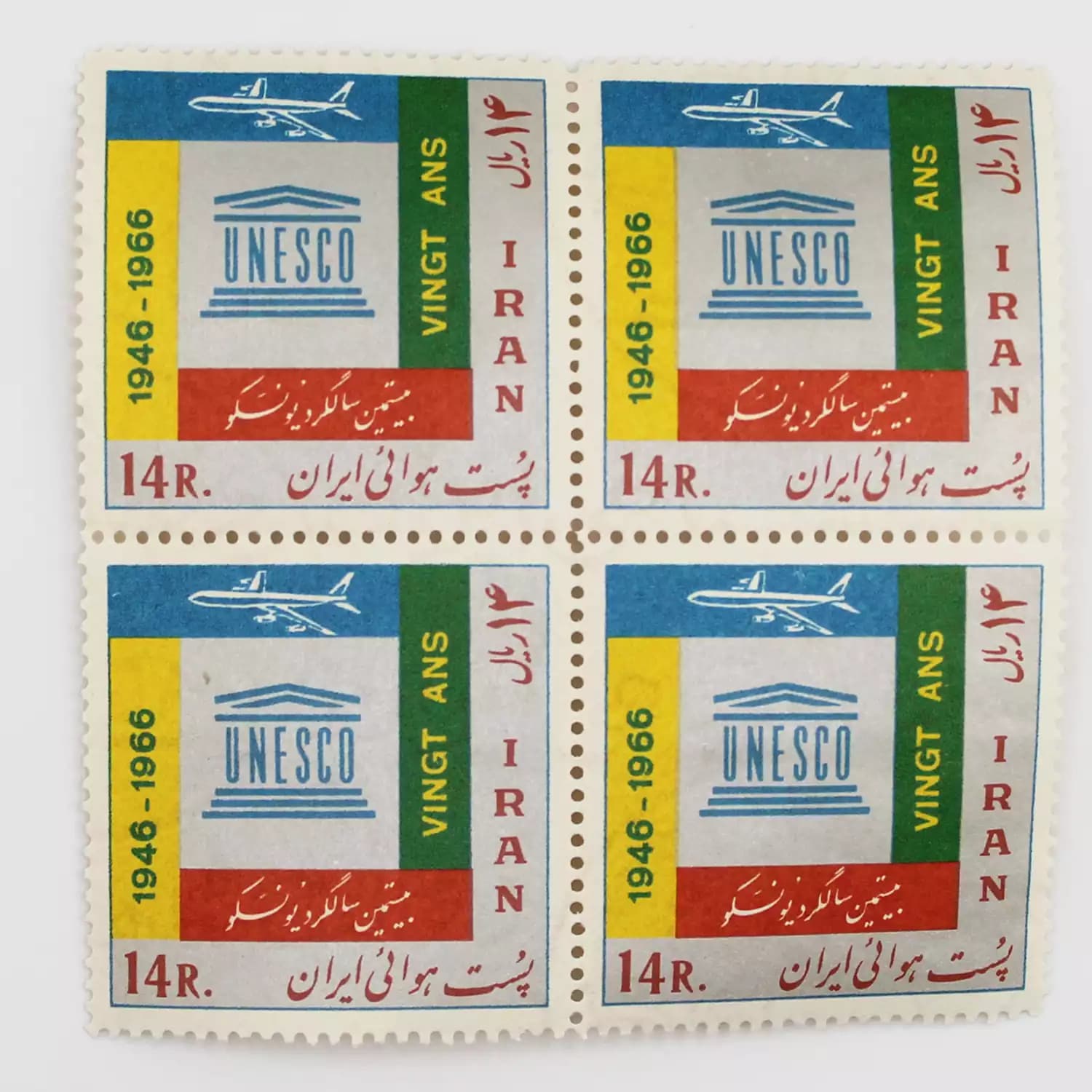 تمبر بیستمین سالگرد یونسکو 1345 دوره محمدرضا شاه – TIM-1055