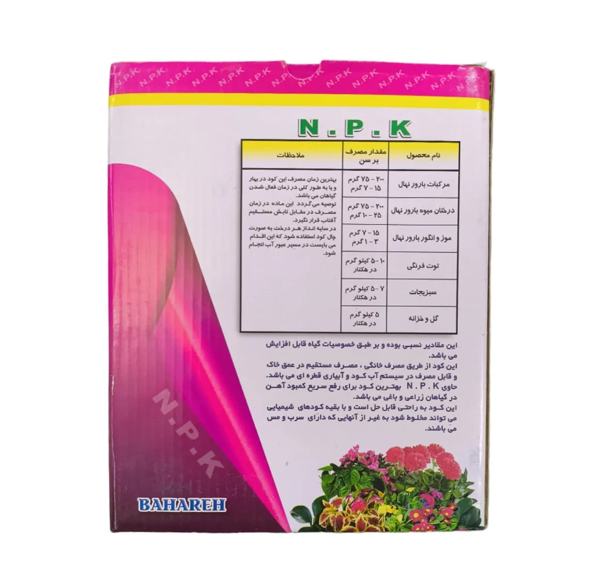 کود جامد کامل بهاران مدل pt-10-12 وزن یک کیلوگرم مجموعه 3 عددی — تصویر ۳