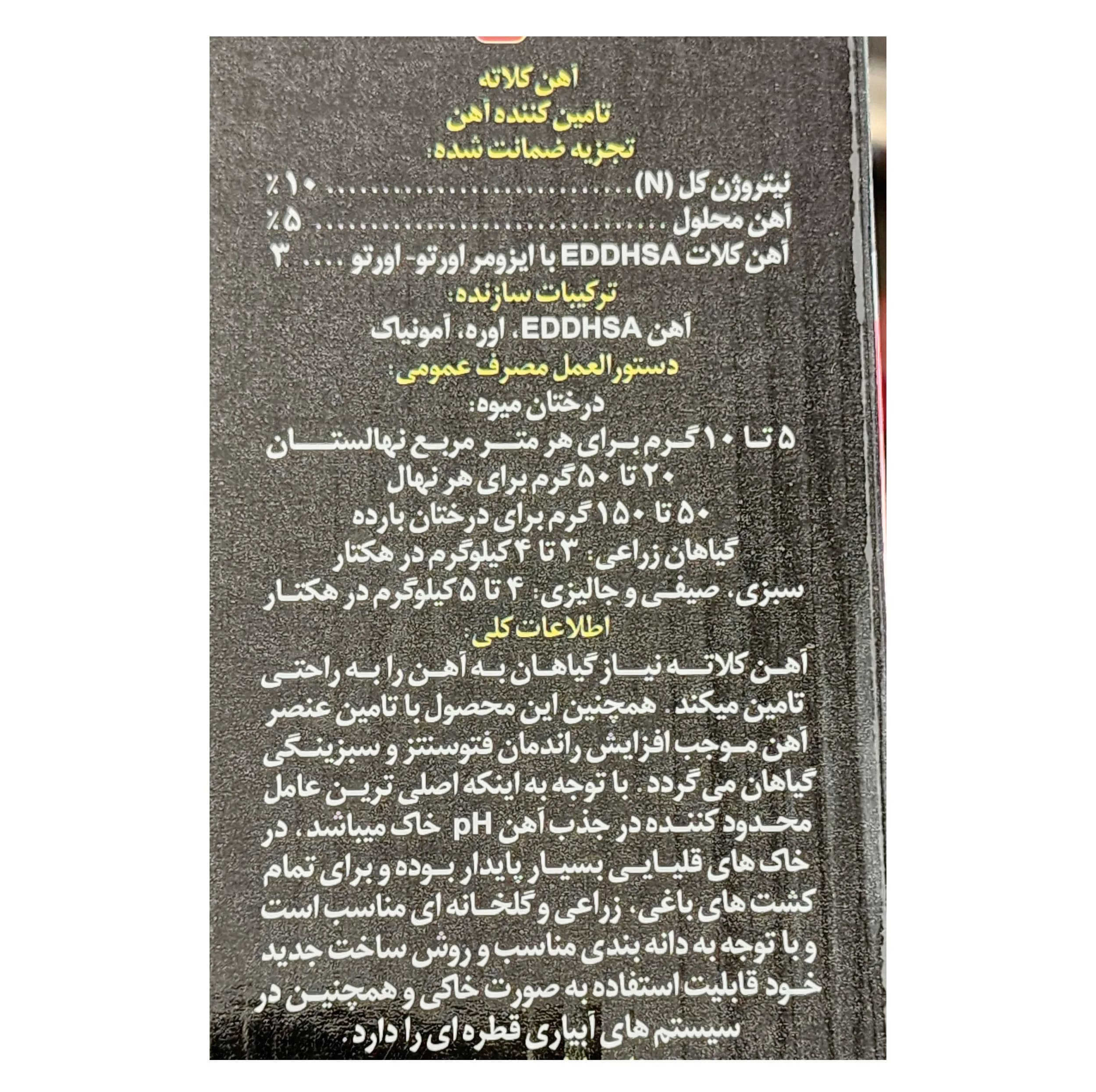کود آهن مهان مدل 5% وزن 1 کیلوگرم — تصویر ۲
