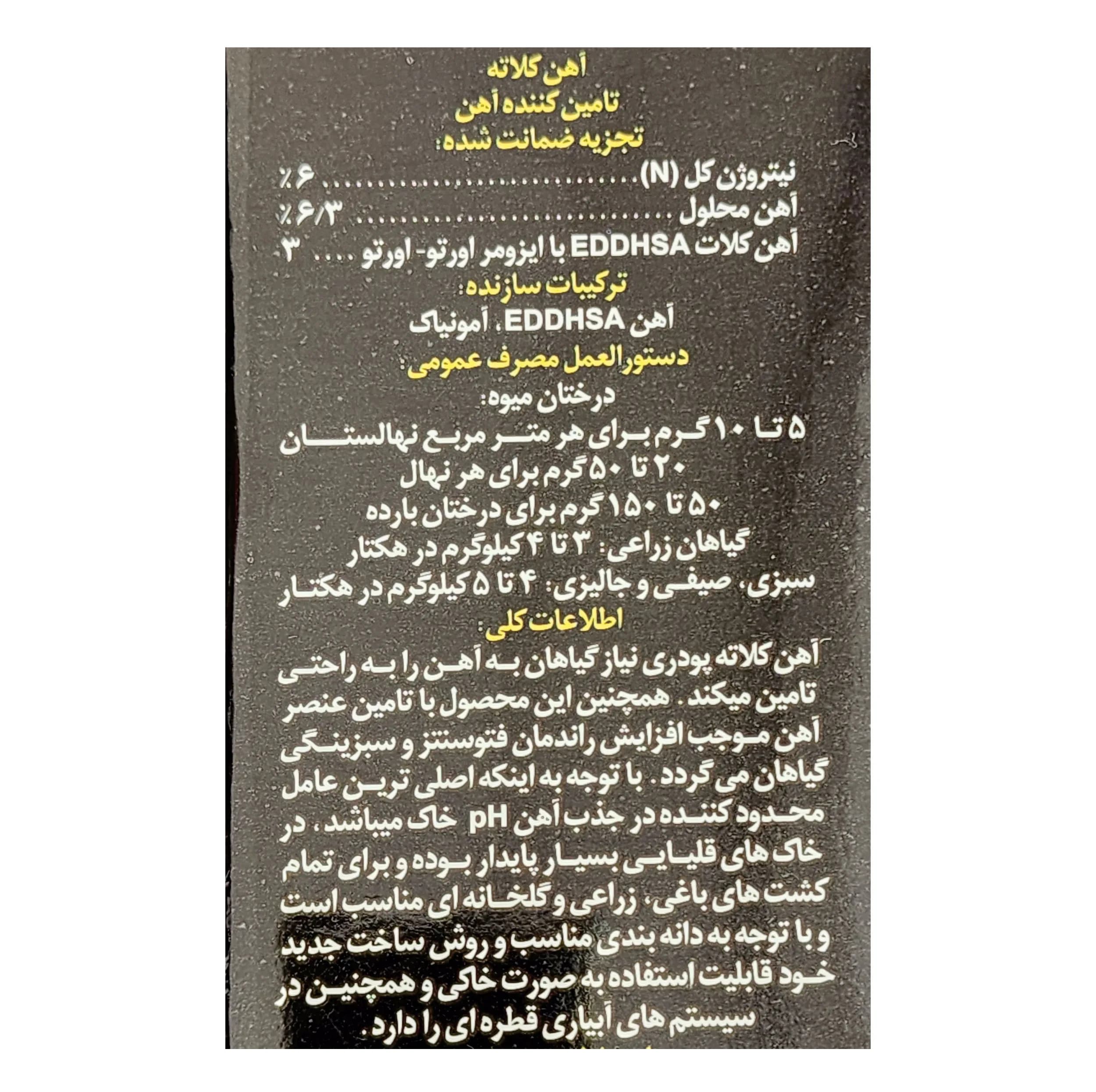 کود آهن مهان مدل 6% وزن یک کیلوگرم — تصویر ۲