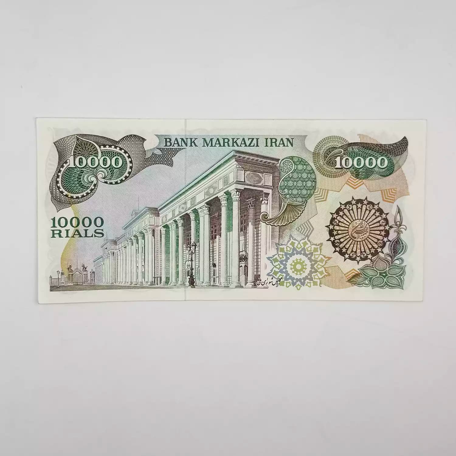 اسکناس 10000 ریالی بارگاهی سری چهارم – سوپر بانکی – 129065 — تصویر ۳