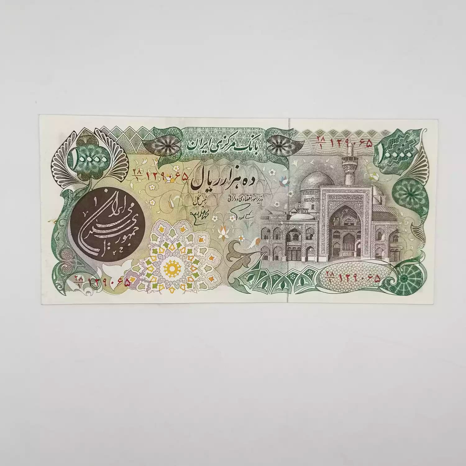 اسکناس 10000 ریالی بارگاهی سری چهارم – سوپر بانکی – 129065 — تصویر ۲