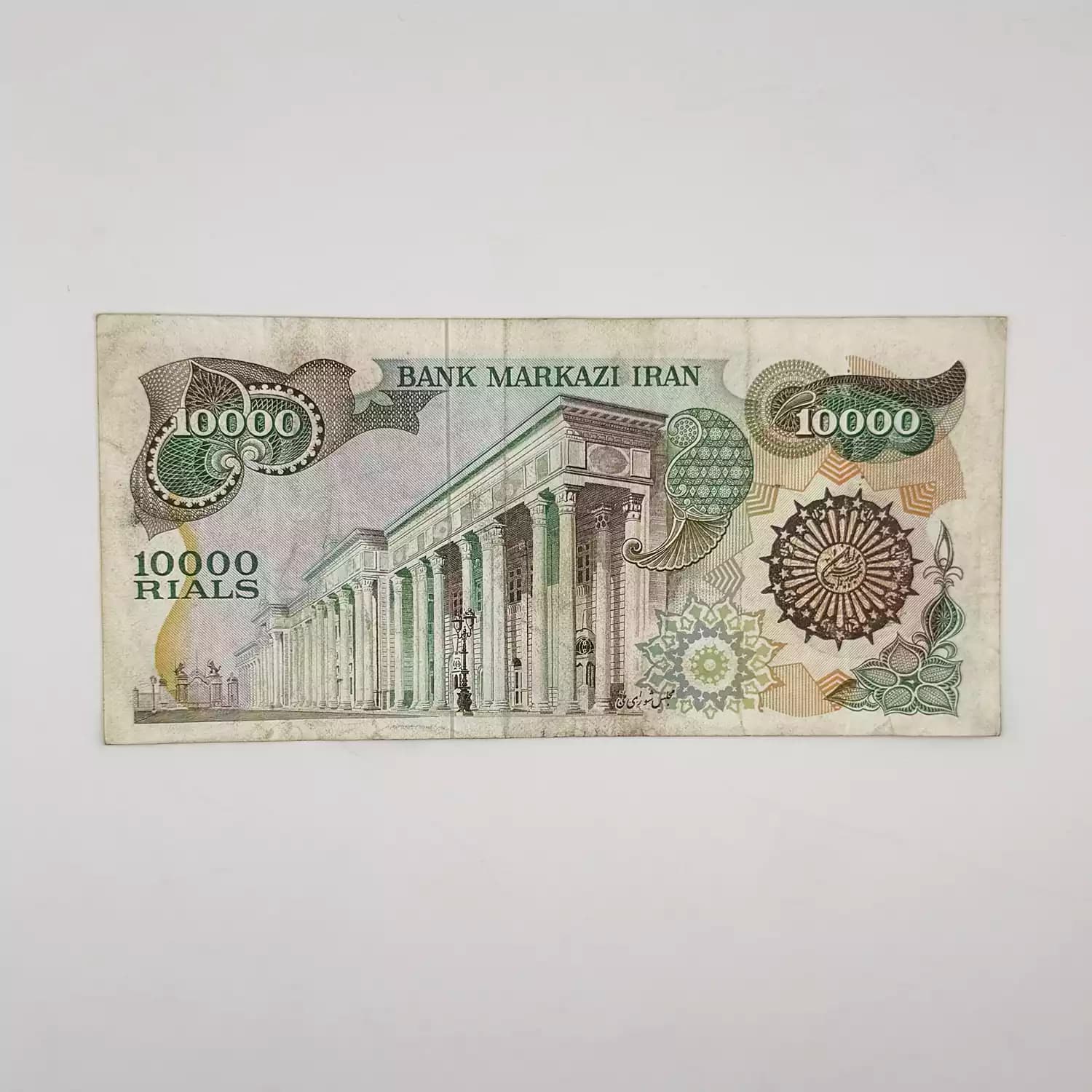 اسکناس 10000 ریالی بارگاهی سری چهارم -805873 — تصویر ۳