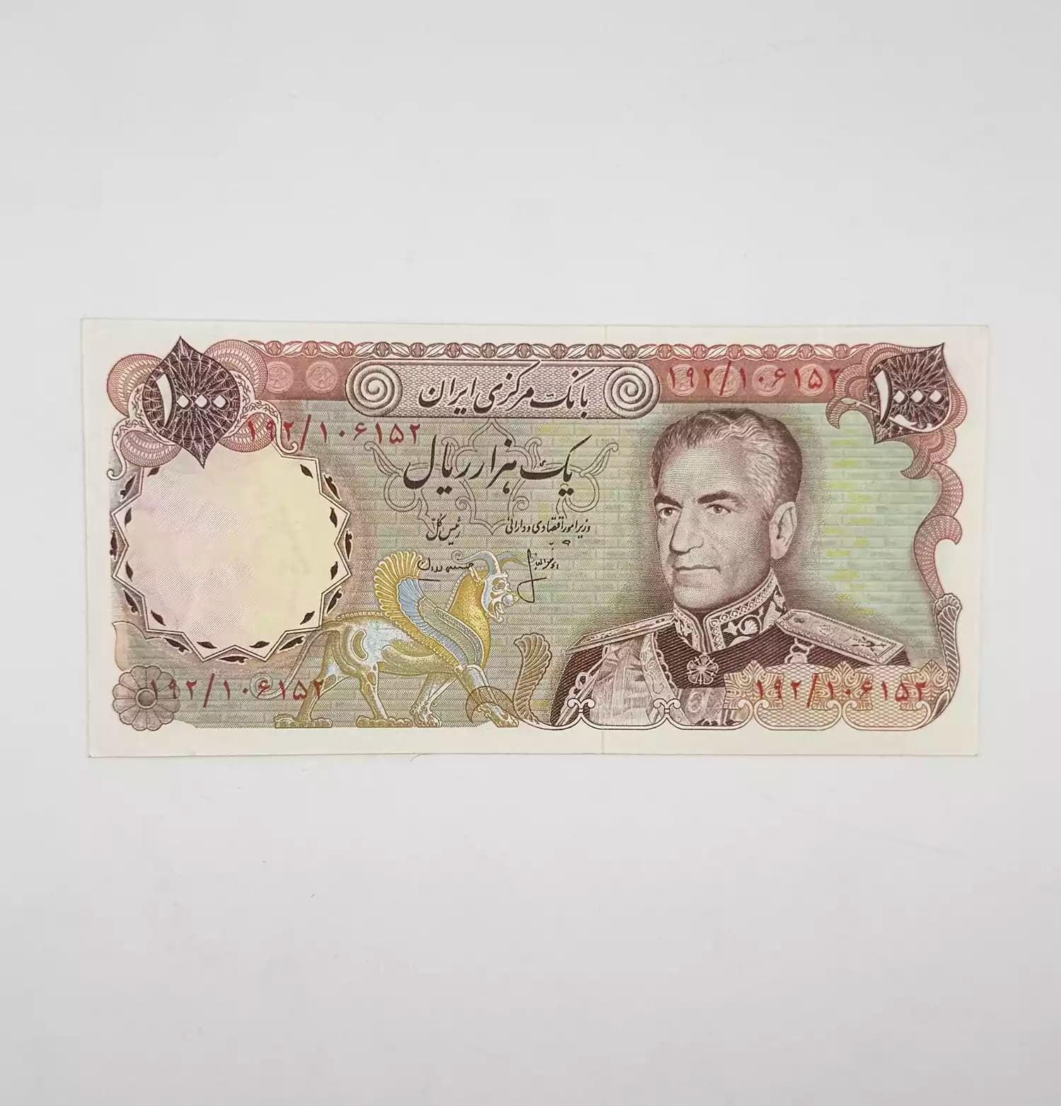 اسکناس 1000 ریالی محمدرضا شاه پهلوی سری سیزدهم – سوپر بانکی – 106152 — تصویر ۲