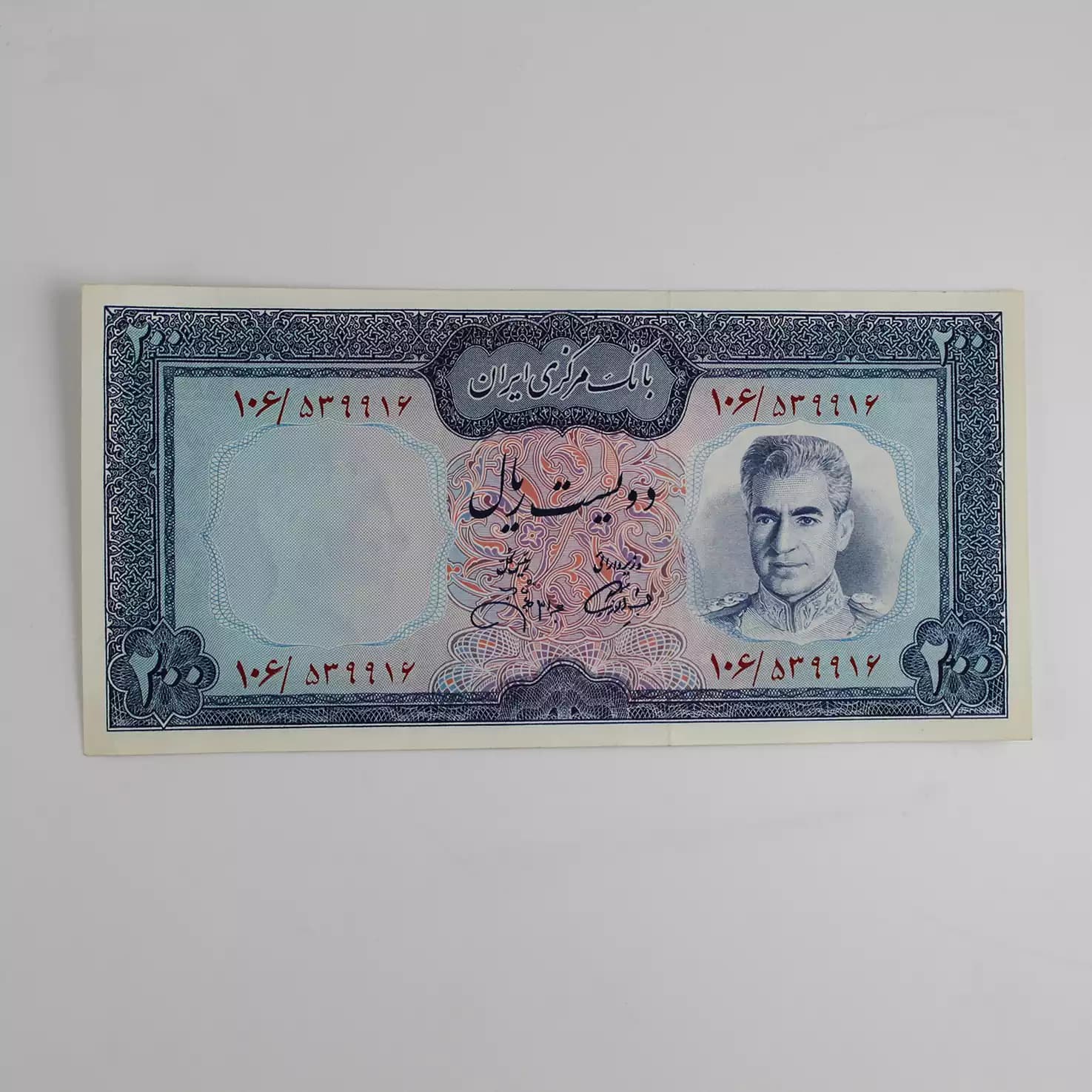 اسکناس 200 ریالی محمدرضا شاه پهلوی سری یازدهم – 539916 — تصویر ۲
