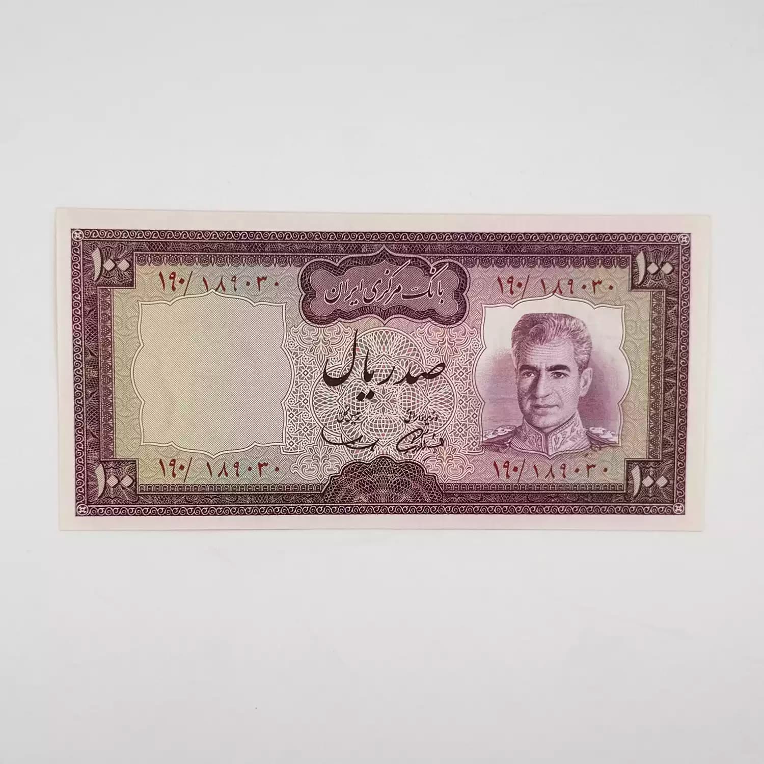 اسکناس 100 ریالی محمدرضا شاه پهلوی سری نهم – سوپربانکی – 189030 — تصویر ۲