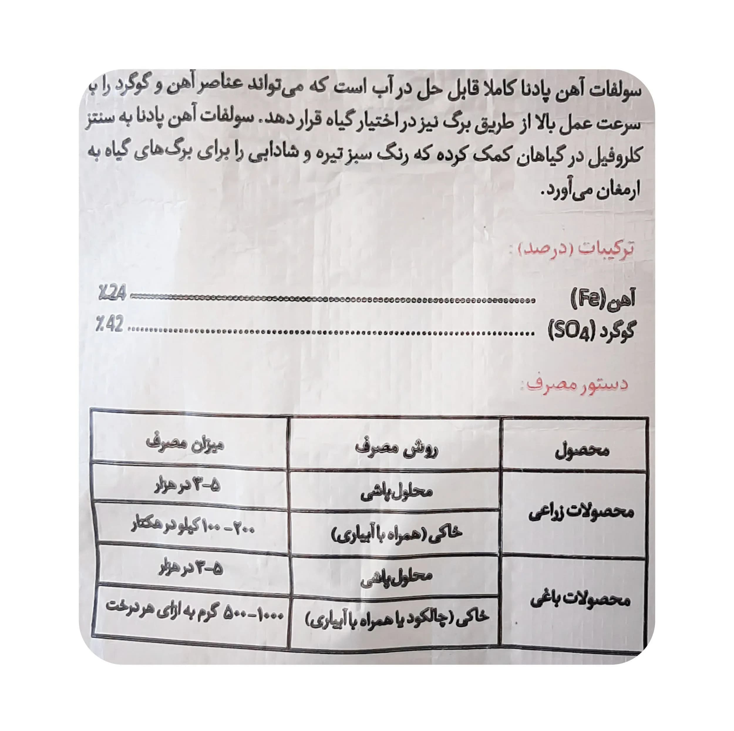 کود سولفات آهن پادنا مدل IrS وزن 10 کیلوگرم — تصویر ۲