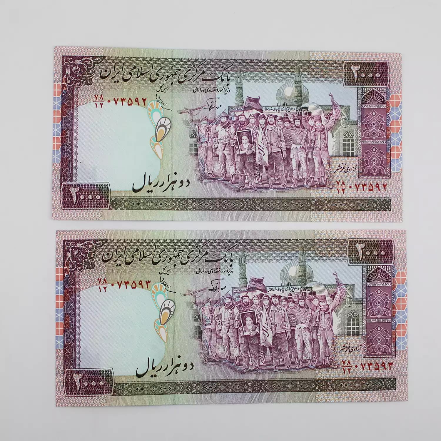 اسکناس 200 تومانی تظاهراتی عادلی نوربخش – جفت – 073592