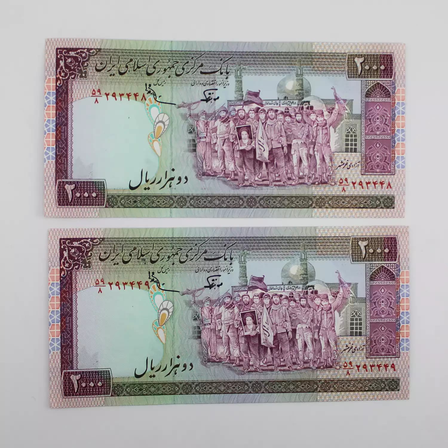 اسکناس 200 تومانی تظاهراتی عادلی نوربخش – جفت – 293448