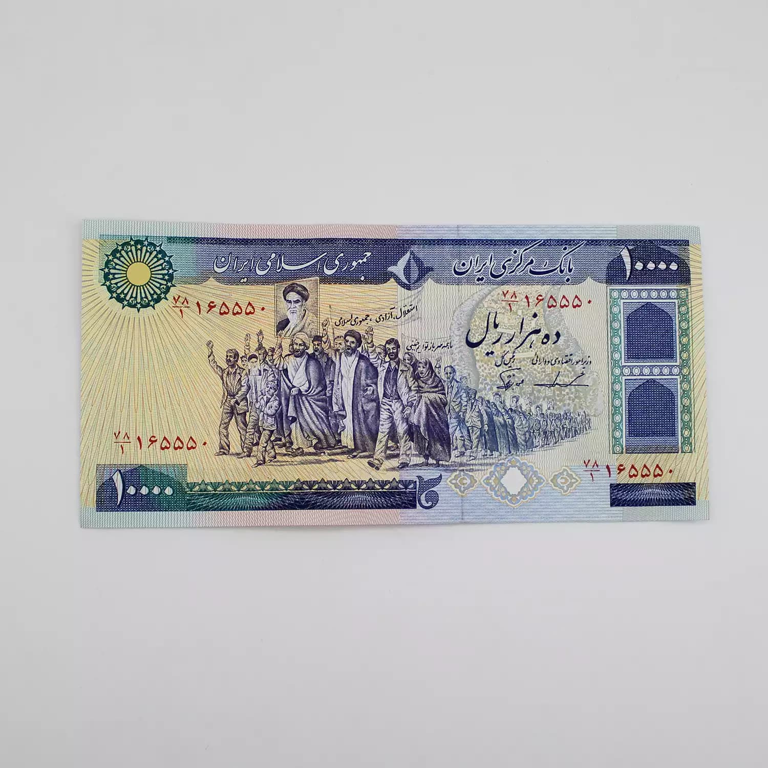 اسکناس 10000 ریالی تظاهراتی جمهوری اسلامی سری 7 – در حد بانکی – 165550 — تصویر ۲