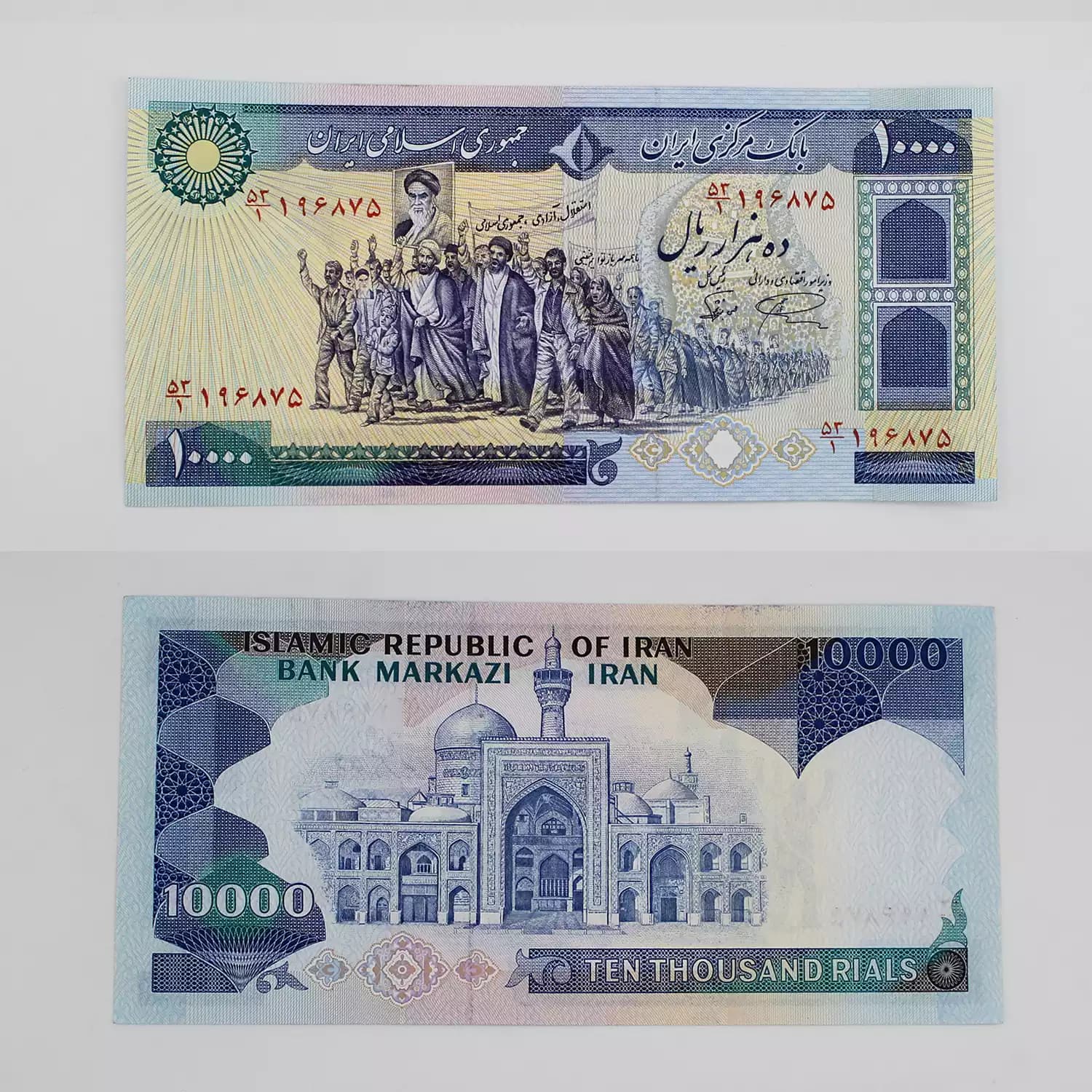 اسکناس 10000 ریالی تظاهراتی جمهوری سری 6 – سوپر بانکی – 196875