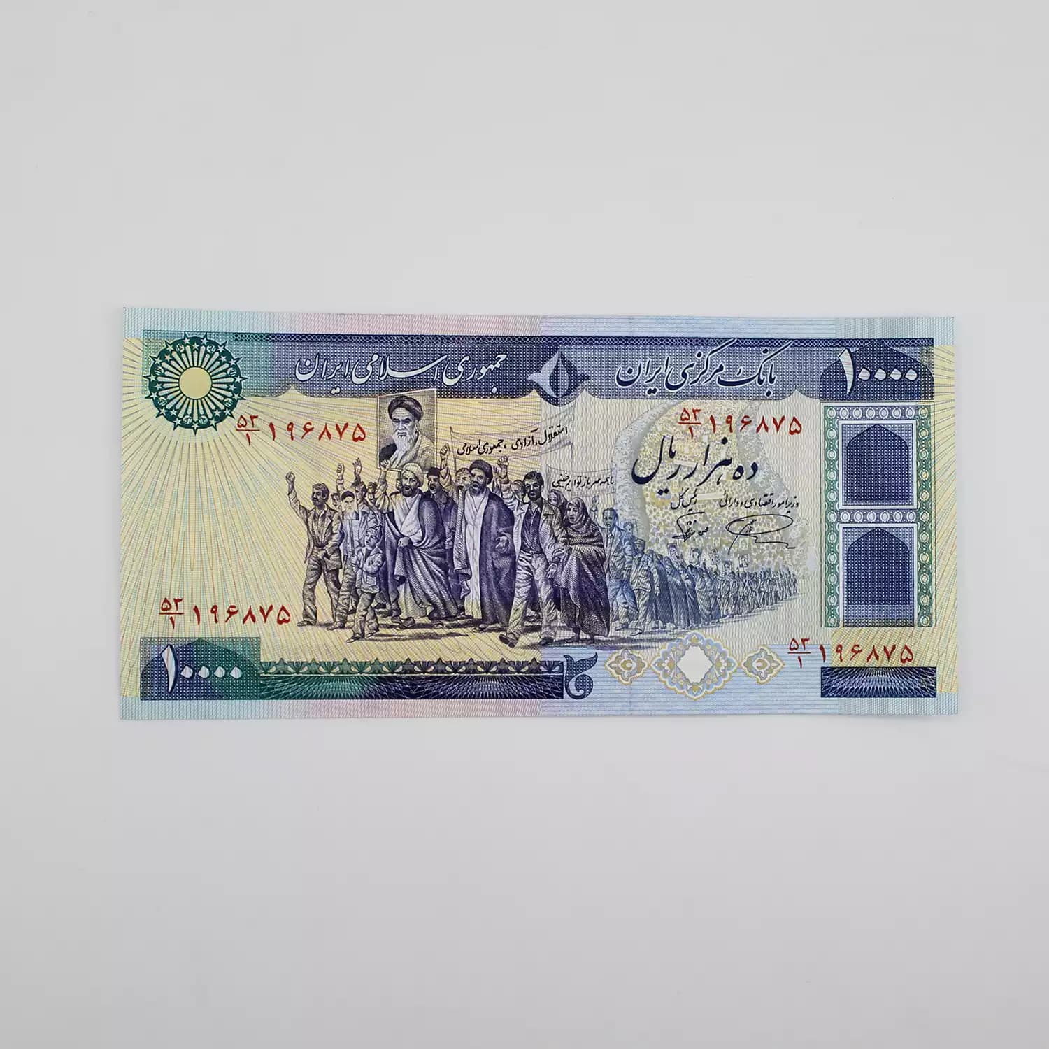 اسکناس 10000 ریالی تظاهراتی جمهوری سری 6 – سوپر بانکی – 196875 — تصویر ۲