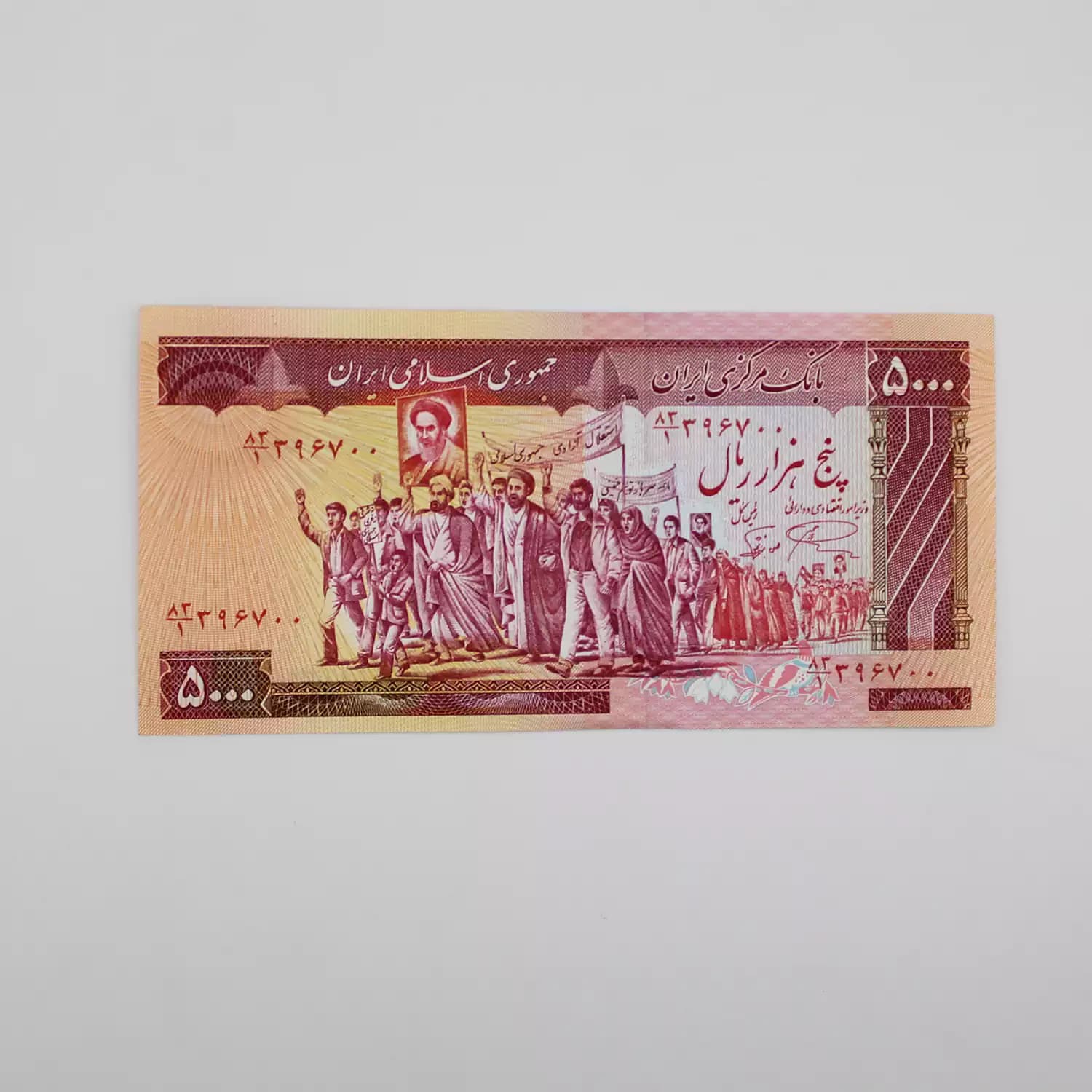 اسکناس 5000 ریالی تظاهراتی جمهوری سری ششم – سوپر بانکی – 396700 — تصویر ۲