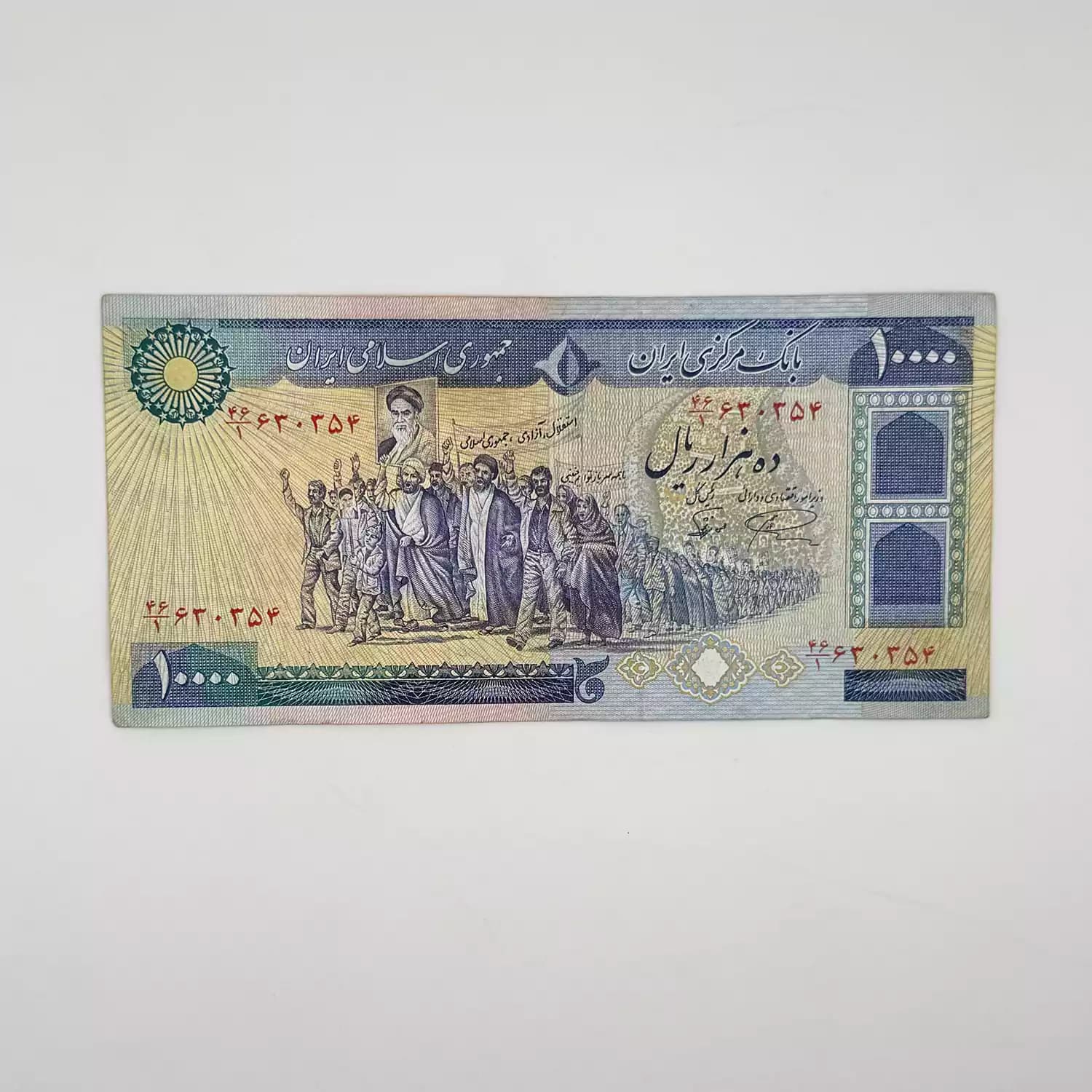 اسکناس 10000 ریالی تظاهراتی نمازی نوربخش سری 6 – 630354 — تصویر ۲