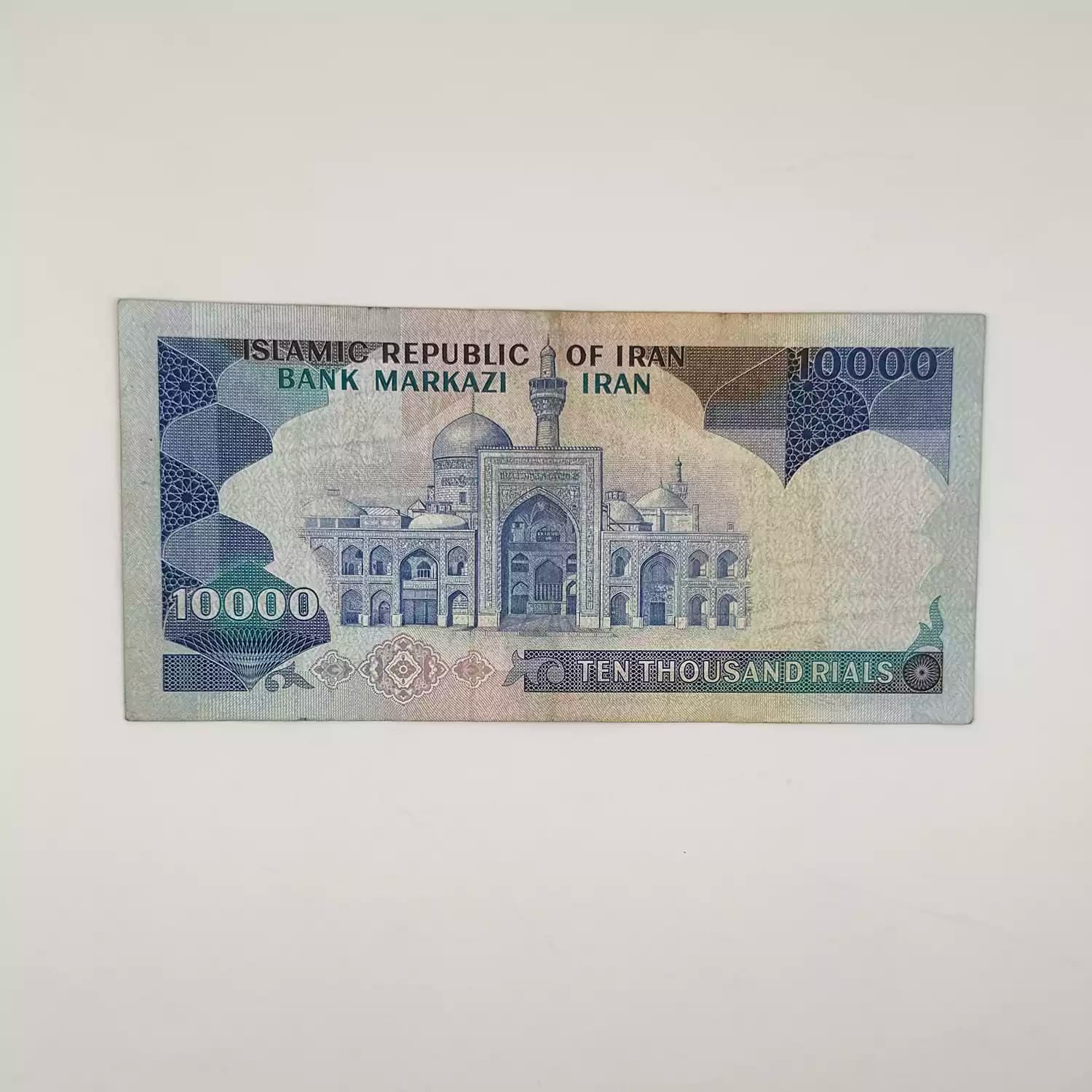 اسکناس 10000 ریالی تظاهراتی نمازی نوربخش سری 6 – 630354 — تصویر ۳